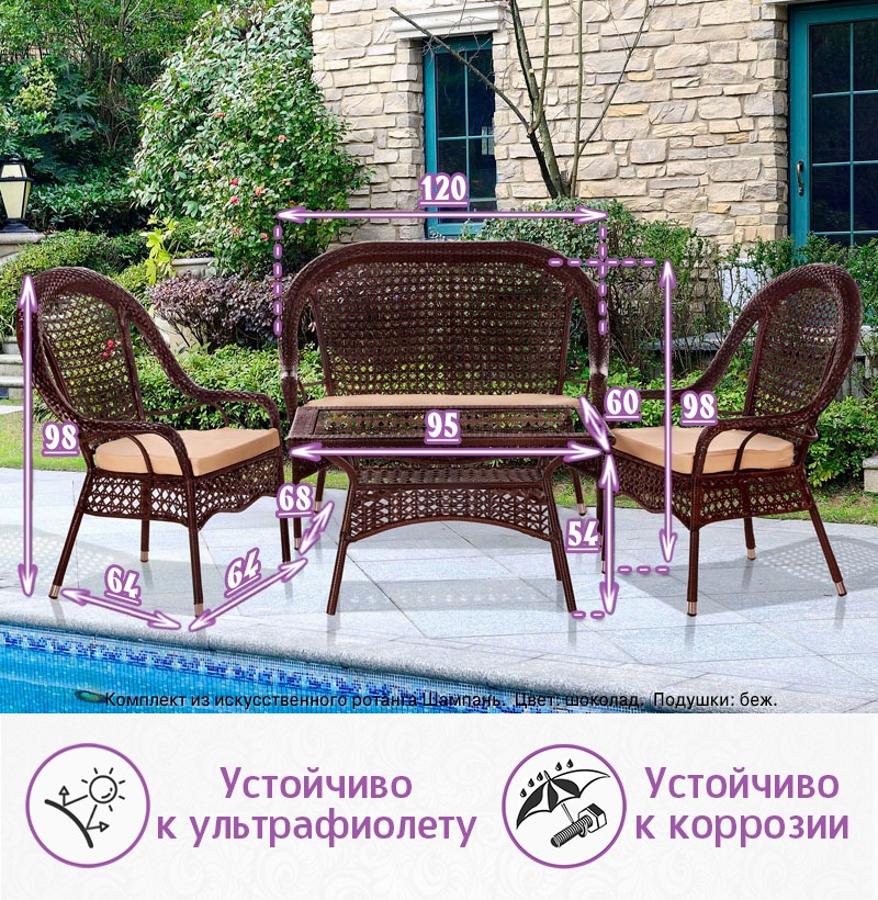 Комплект мебели из искусственного ротанга Шампань (цвет: шоколад) — изображение 4