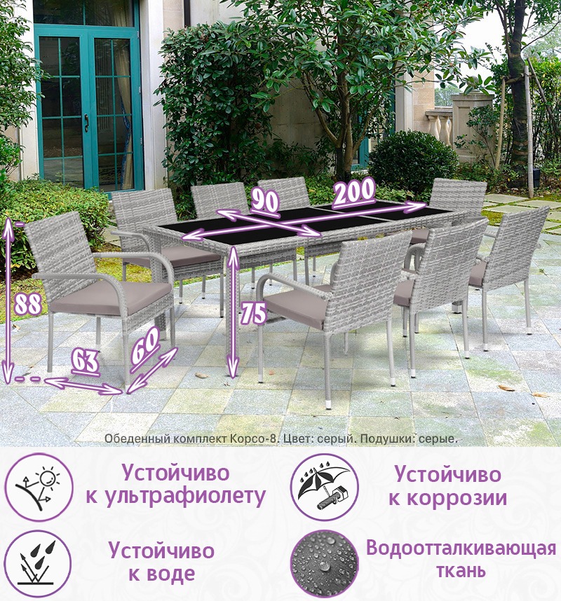 Обеденная группа из искусственного ротанга Корсо-8 (цвет: серый) с серыми подушками — изображение 2