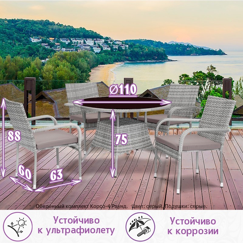 Обеденная группа из искусственного ротанга Корсо-4 Раунд (цвет: серый) с серыми подушками — изображение 2