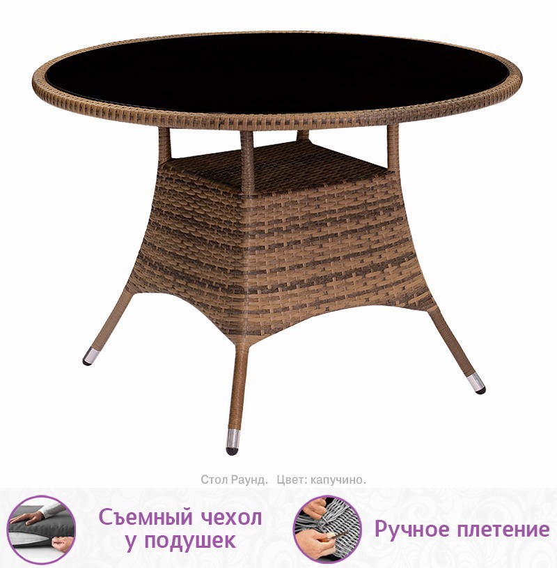 Обеденная группа из искусственного ротанга Корсо-4 Раунд (цвет: капучино) с бежевыми подушками — изображение 3