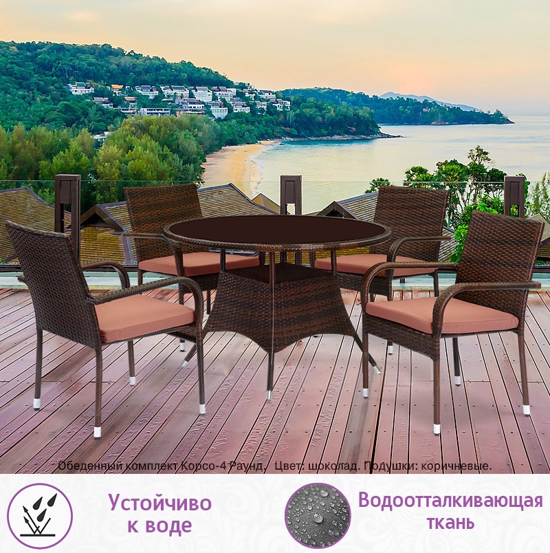 Обеденная группа из искусственного ротанга Корсо-4 Раунд (цвет: шоколад) с коричневыми подушками — изображение 3
