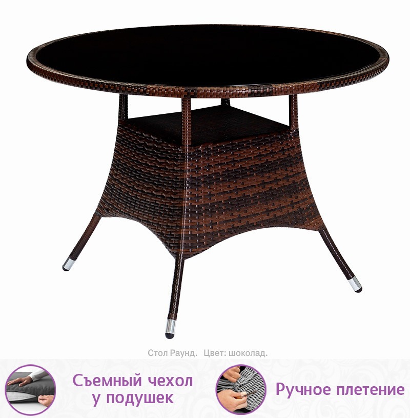 Обеденная группа из искусственного ротанга Корсо-4 Раунд (цвет: шоколад) с коричневыми подушками — изображение 4