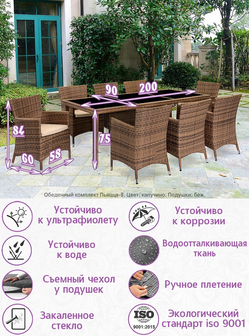 Обеденная группа из искусственного ротанга Пьяцца-8 (цвет: капучино) с бежевыми подушками — изображение 2