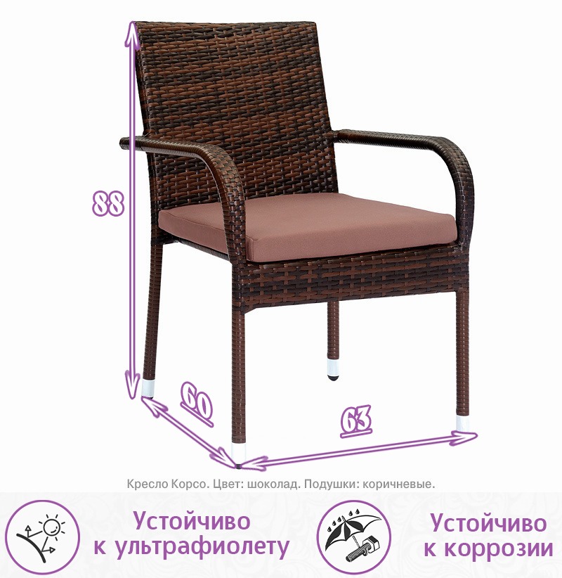 Кресло из искусственного ротанга Корсо (цвет: шоколад) (коричневая подушка) — изображение 2
