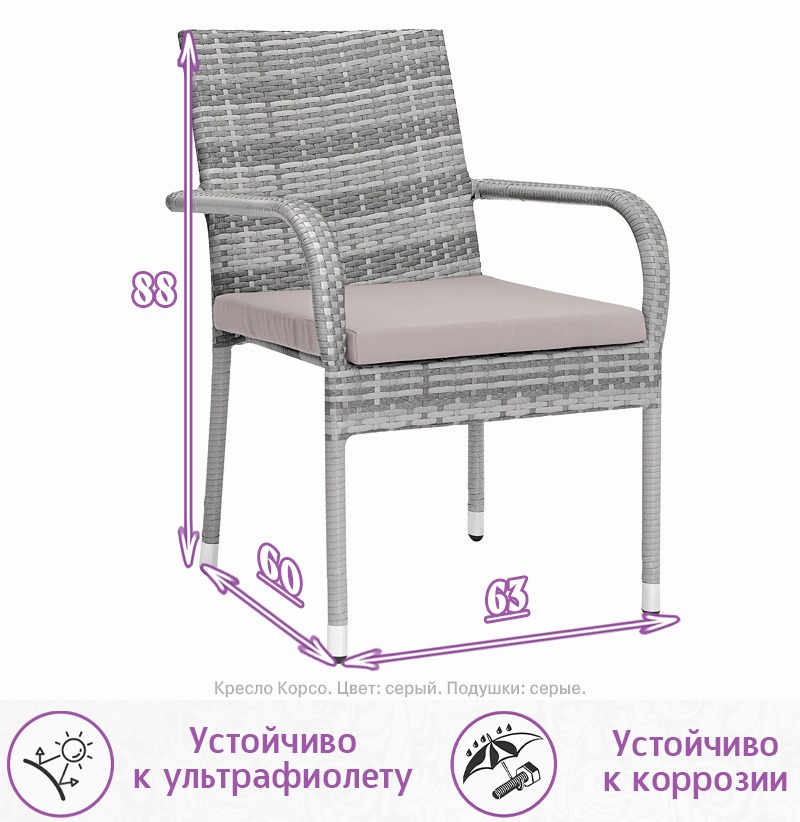 Кресло из искусственного ротанга Корсо (цвет: серый) (серая подушка) — изображение 2