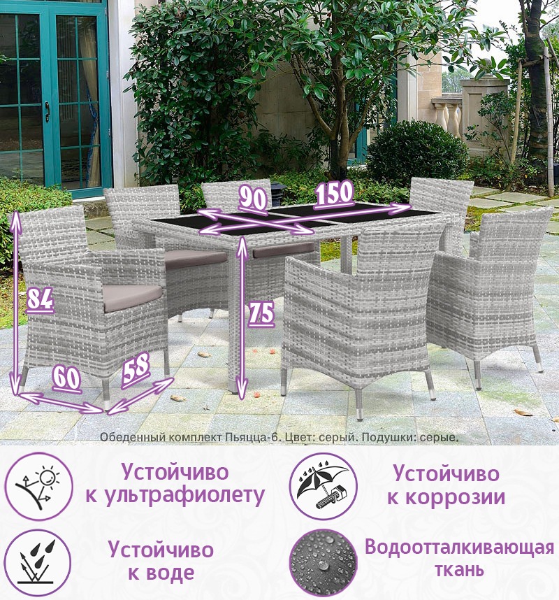 Обеденная группа из искусственного ротанга Пьяцца-6 (цвет: серый) с серыми подушками — изображение 2