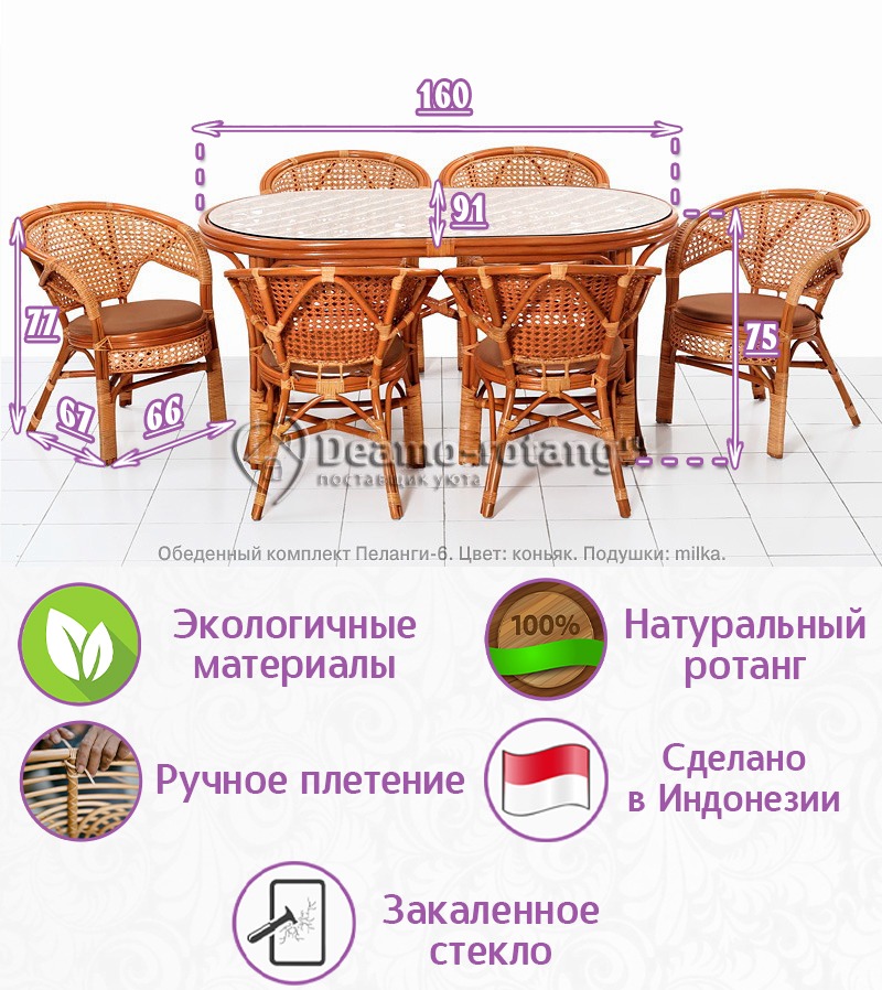 Обеденная группа из натурального ротанга Пеланги-6 (цвет: коньяк) — изображение 2