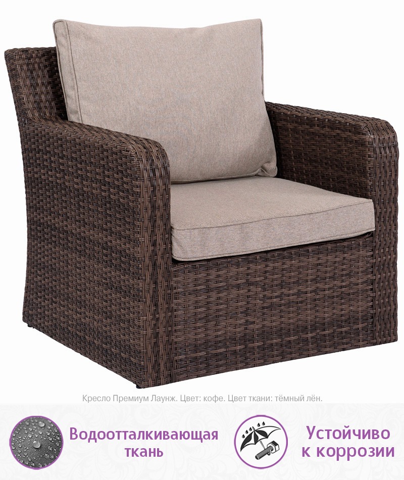 Комплект мебели из искусственного ротанга Премиум Лаунж-L (цвет: кофе) (подушки: тёмный лён) — изображение 3