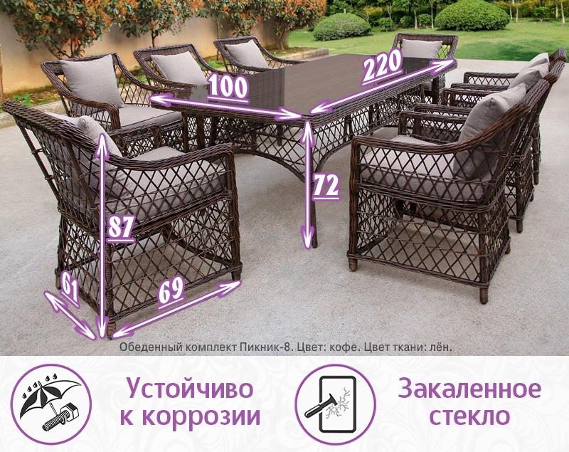 Обеденная группа мебели из искусств. ротанга Пикник-8 (стол 220х100) (цвет: кофе) (подушки: лен) — изображение 3