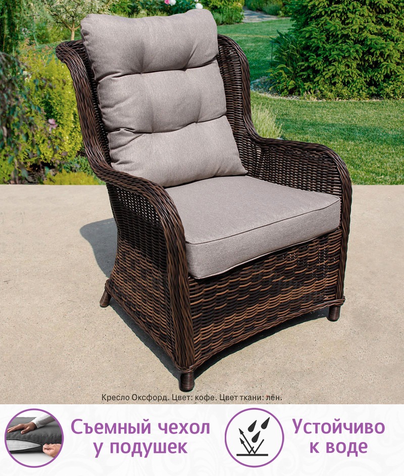 Релакс комплект мебели из искусственного ротанга Оксфорд Дуэт (цвет: кофе) (подушки: лен) — изображение 2