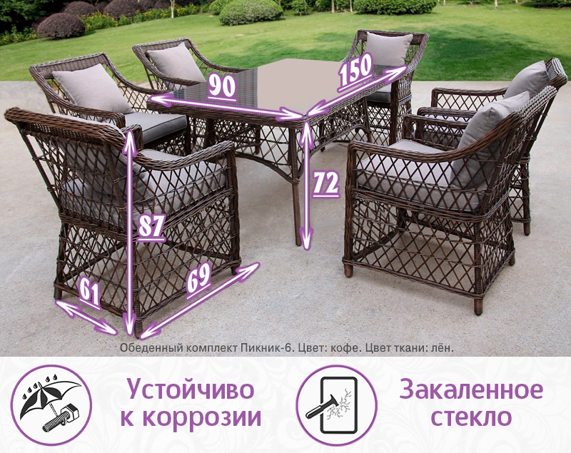 Обеденная группа из искусств. ротанга Пикник-6 (цвет: кофе) (подушки: лен) — изображение 2