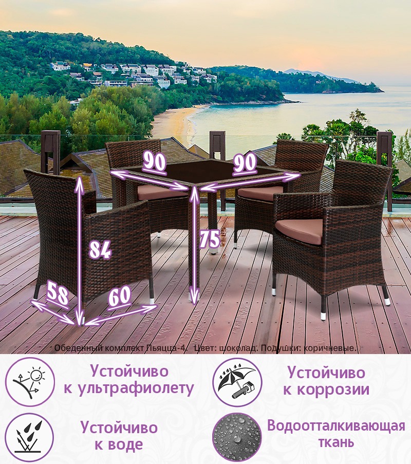 Обеденная группа из искусственного ротанга Пьяцца-4 (цвет: шоколад) с коричневыми подушками — изображение 2