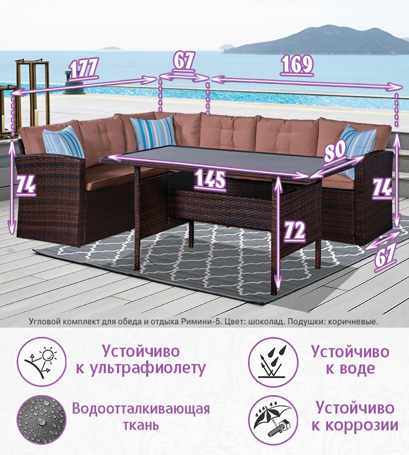 Угловой комплект для обеда и отдыха из искусственного ротанга Римини-5 (цвет: шоколад) с коричневыми подушками — изображение 4