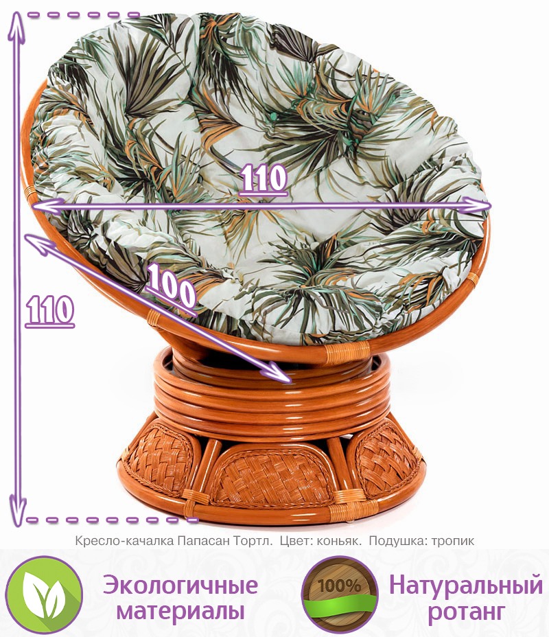 Кресло-качалка вращающееся из натурального ротанга Папасан Тортл (цвет: коньяк) — изображение 2
