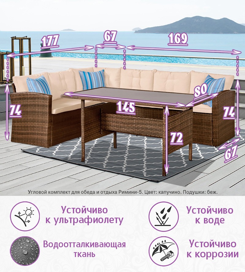 Угловой комплект для обеда и отдыха из искусственного ротанга Римини-5 (цвет: капучино) с бежевыми подушками — изображение 2