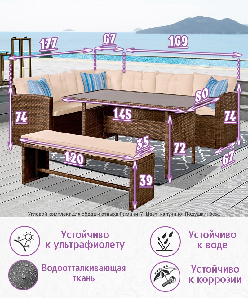 Угловой комплект для обеда и отдыха из искусственного ротанга Римини-7 (цвет: капучино) с бежевыми подушками — изображение 2