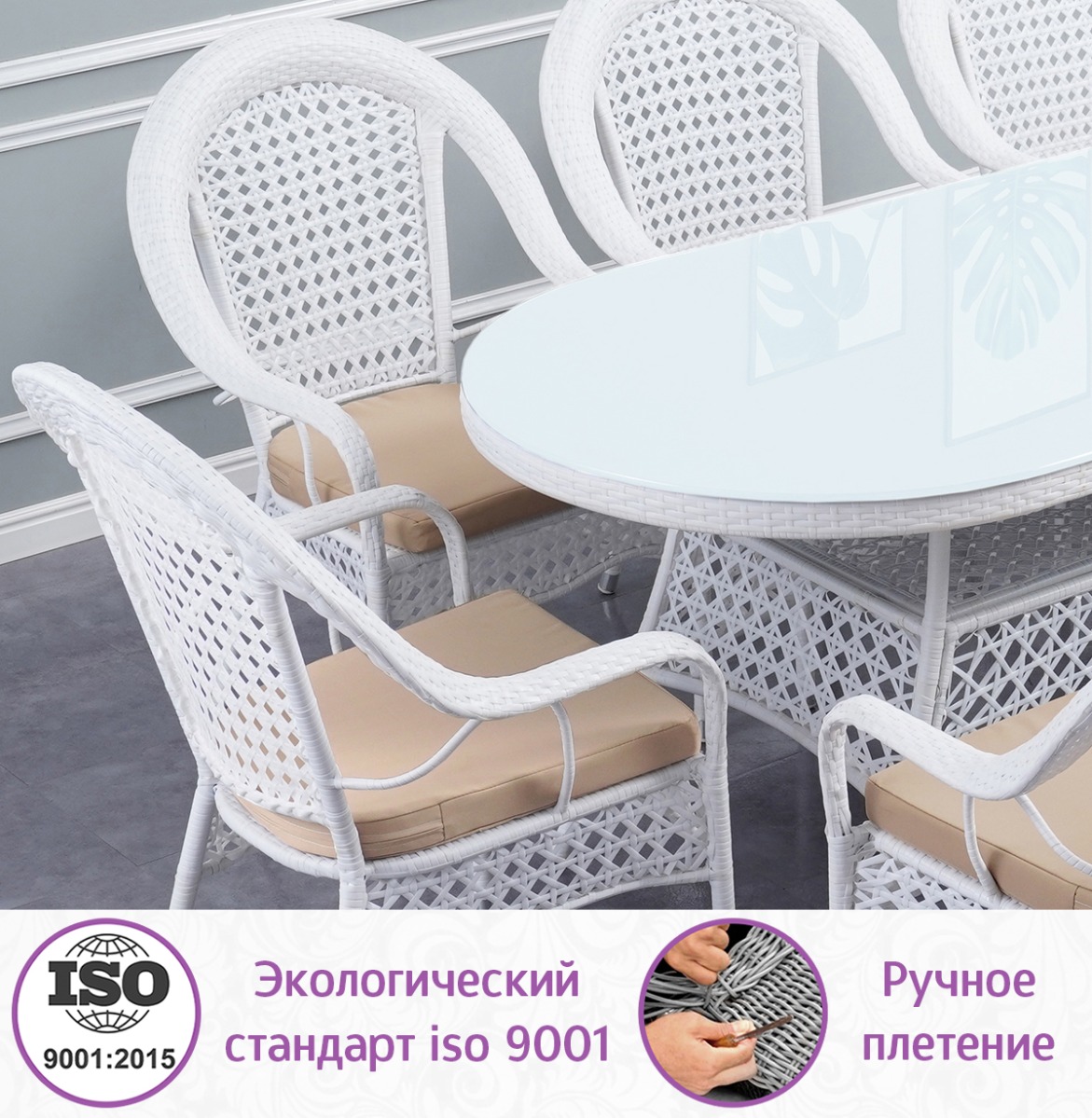Обеденная группа из искусственного ротанга Шампань-8 (цвет: белый) — изображение 8