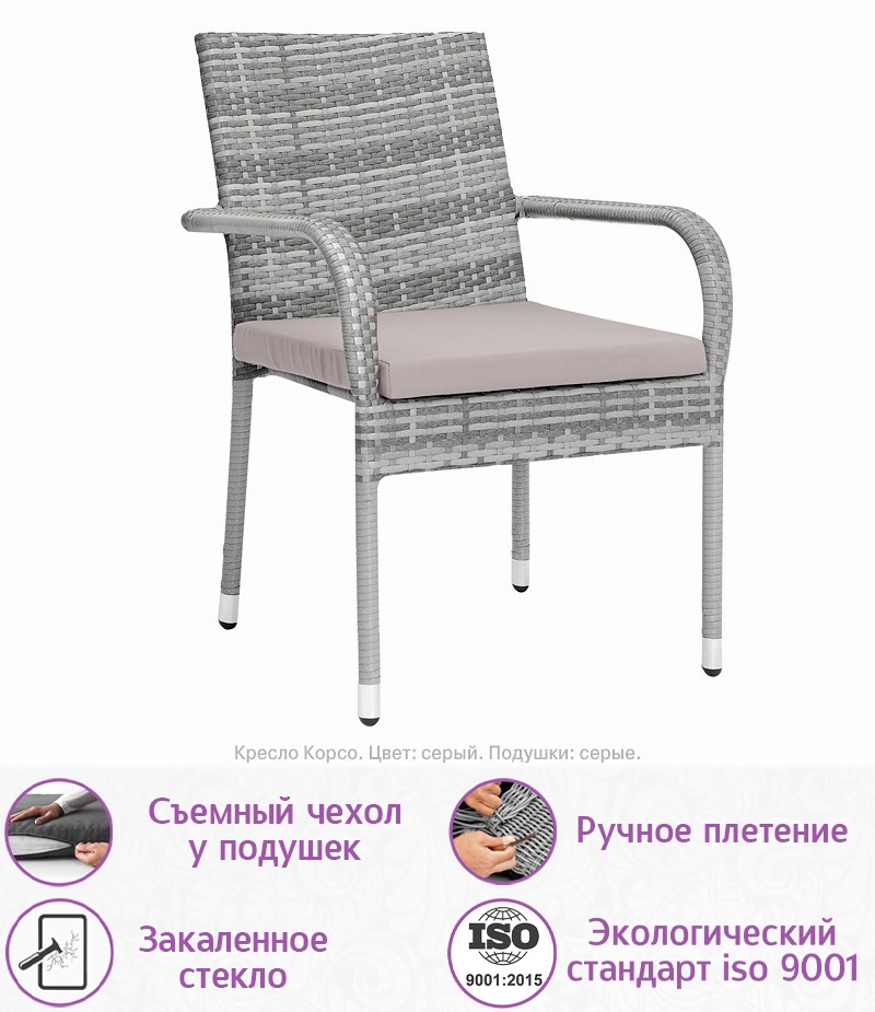 Обеденная группа из искусственного ротанга Корсо-12 (цвет: серый) с серыми подушками — изображение 3