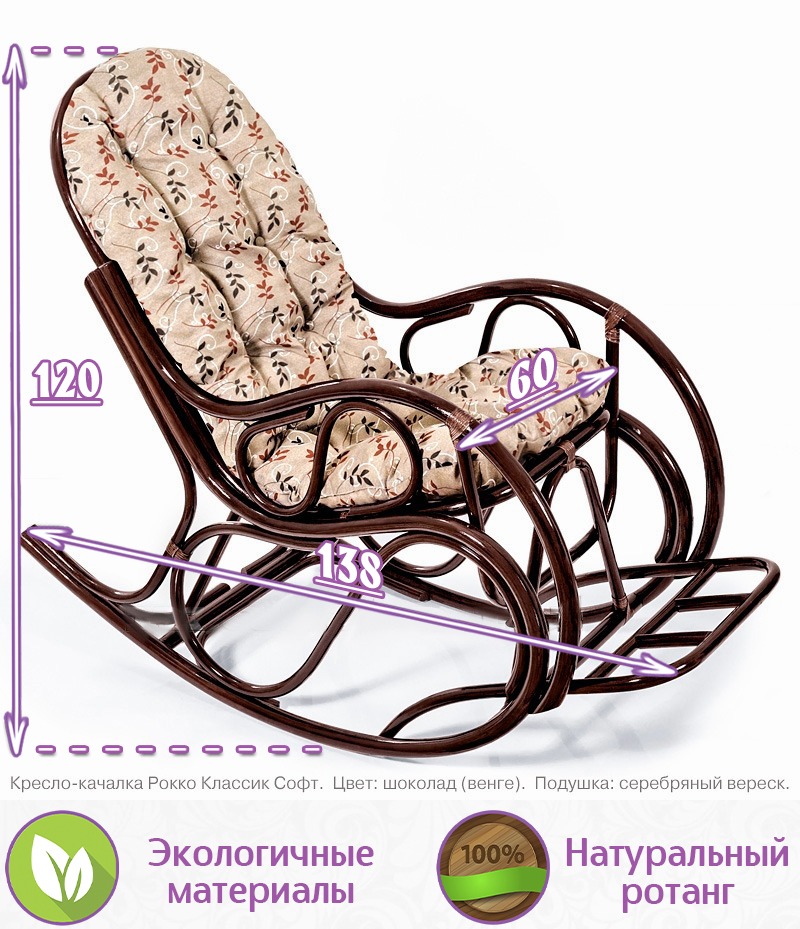 Кресло-качалка Рокко Классик Софт (цвет: шоколад) — изображение 6