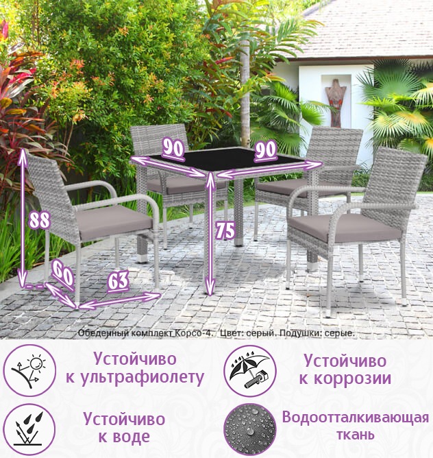 Обеденная группа из искусственного ротанга Корсо-4 (цвет: серый) с серыми подушками — изображение 2