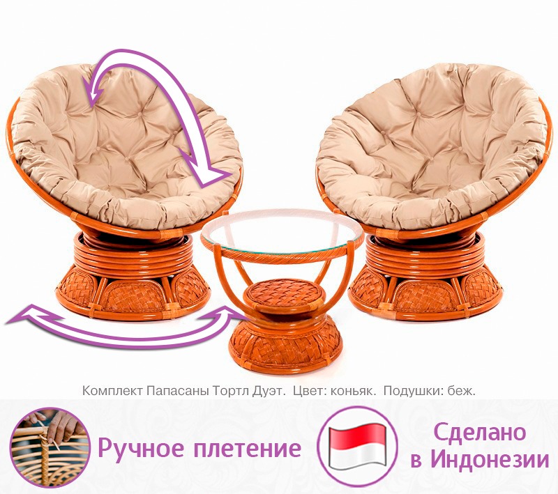 Комплект мебели из натурального ротанга Папасаны Тортл Дуэт (цвет: коньяк) — изображение 3