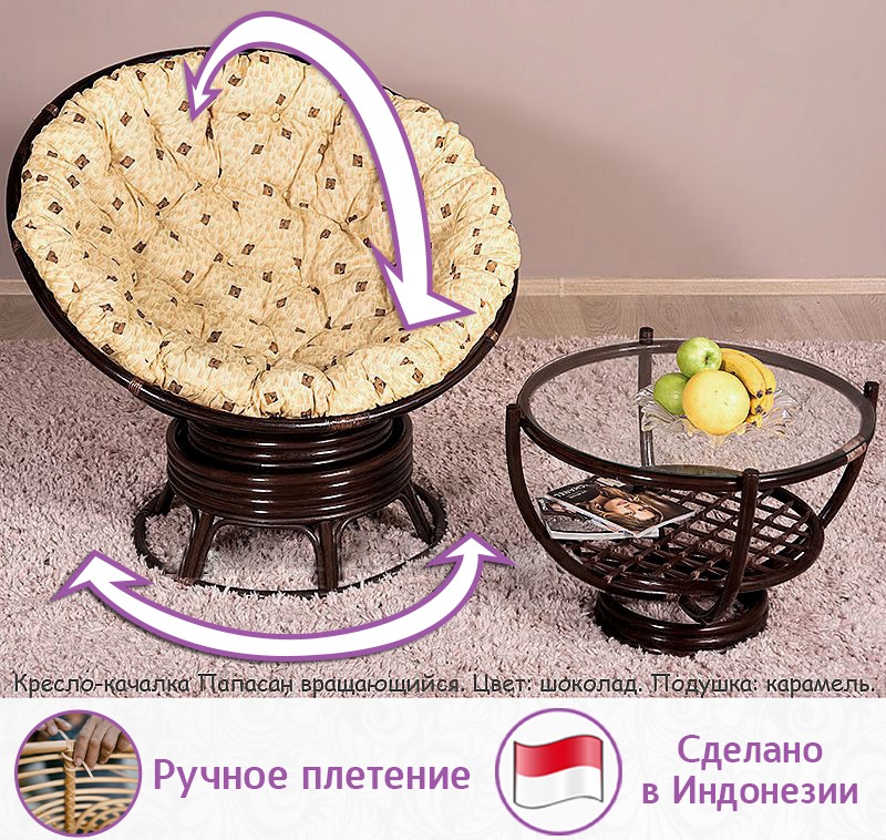 Кресло-качалка из натурального ротанга ПАПАСАН ВРАЩАЮЩИЙСЯ (цвет: шоколад) — изображение 3