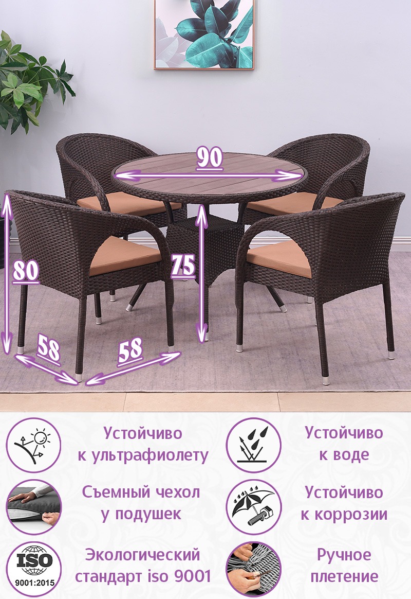 Обеденная группа из искусственного ротанга Шелл-4 Раунд поливуд (цвет: шоколад) с коричневыми подушками — изображение 2