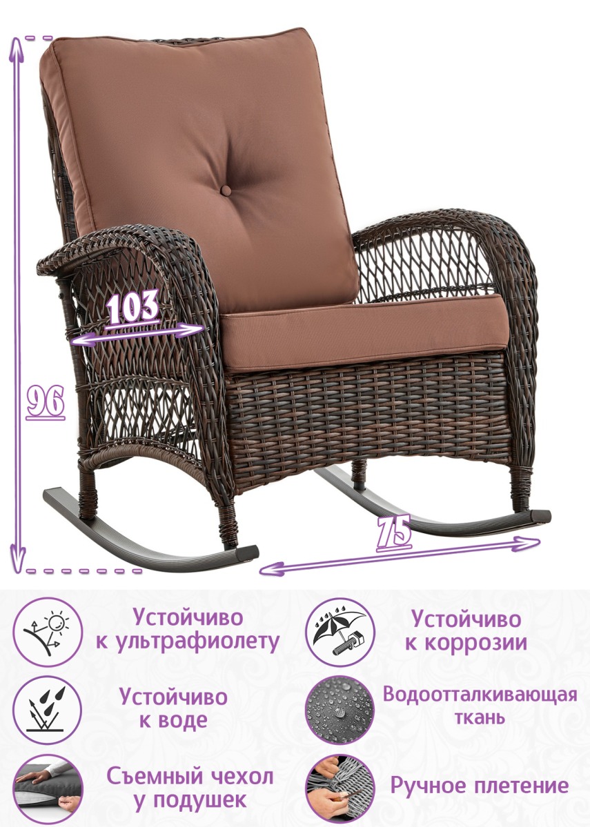 Кресло-качалка из искусственного ротанга Порто (цвет: кофе) (коричневая подушка) — изображение 5