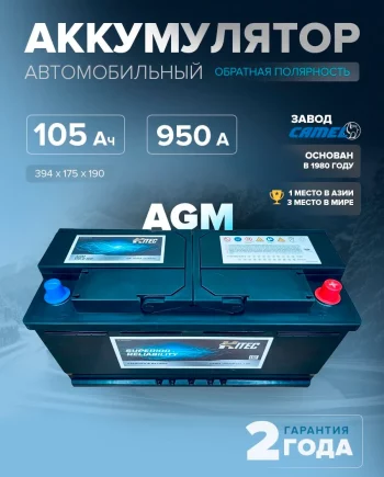 Аккумулятор автомобильный HITEC VRL6 (AGM) 105 Ач