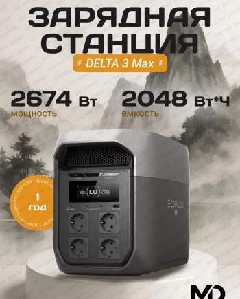 Источник бесперебойного питания EcoFlow 600 Вт