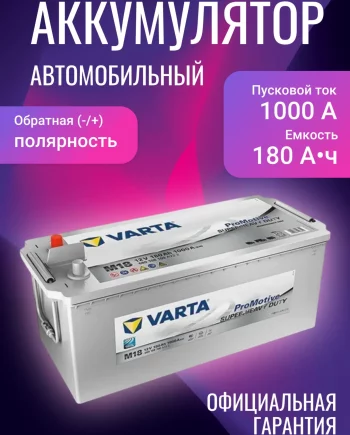 Аккумулятор Varta Silver Dynamic 180Ah 1000A (D05)